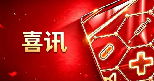 新华网：1类创新药优可盼准入南京“宁惠保”七期 加速惠及PNH患者